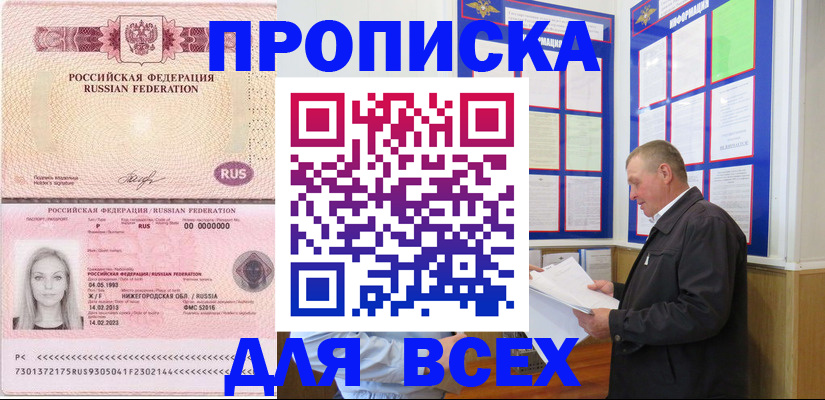 прописка для школы в Острогожске
