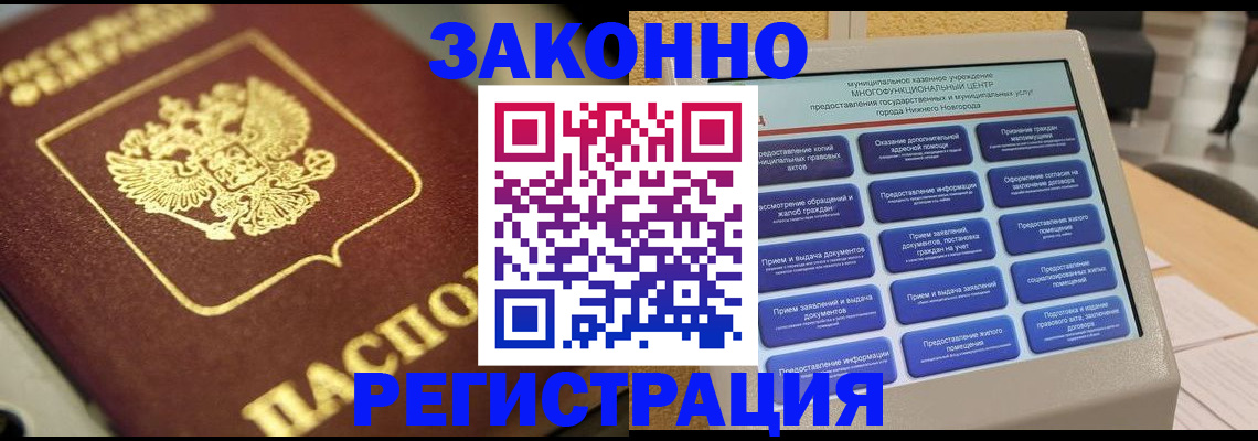 временная регистрация 2025 в Острогожске