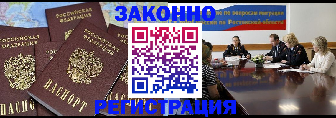 прописка для работы в Острогожске